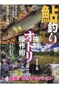 鮎釣り　強制オトリ操作術　２０２１