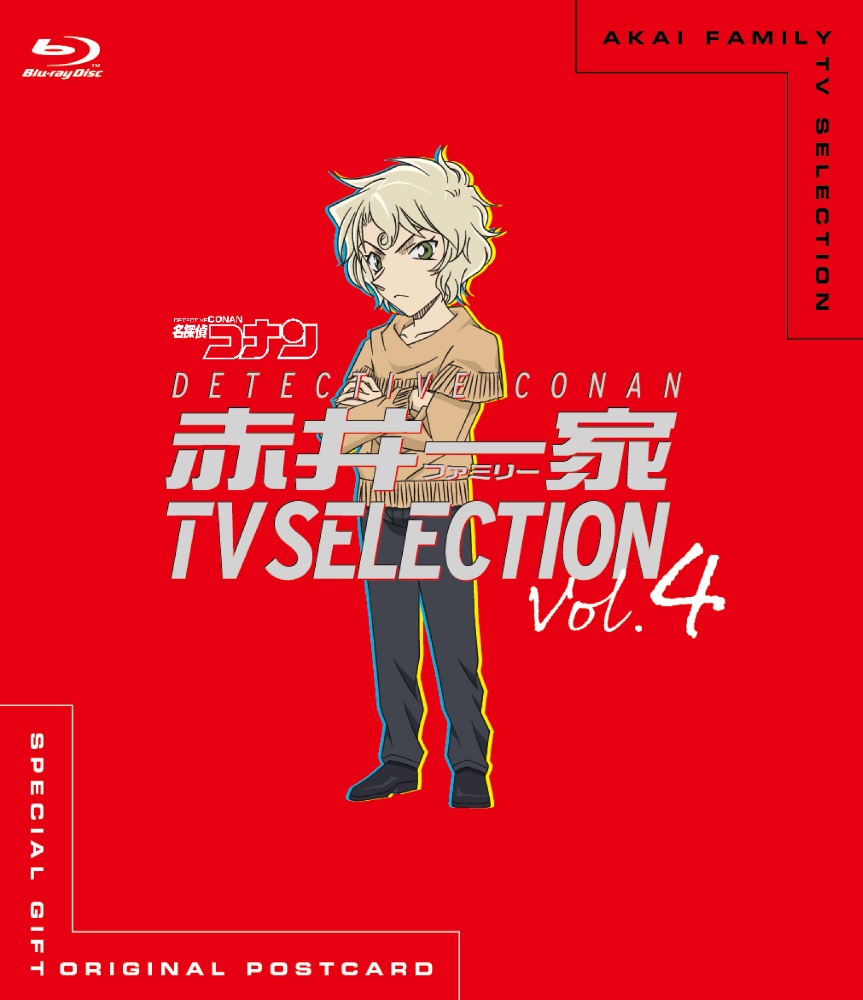 名探偵コナン　赤井一家　TV　Selection　Vol．4