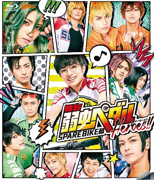 舞台『弱虫ペダル』SPARE　BIKE篇〜Heroes！！〜
