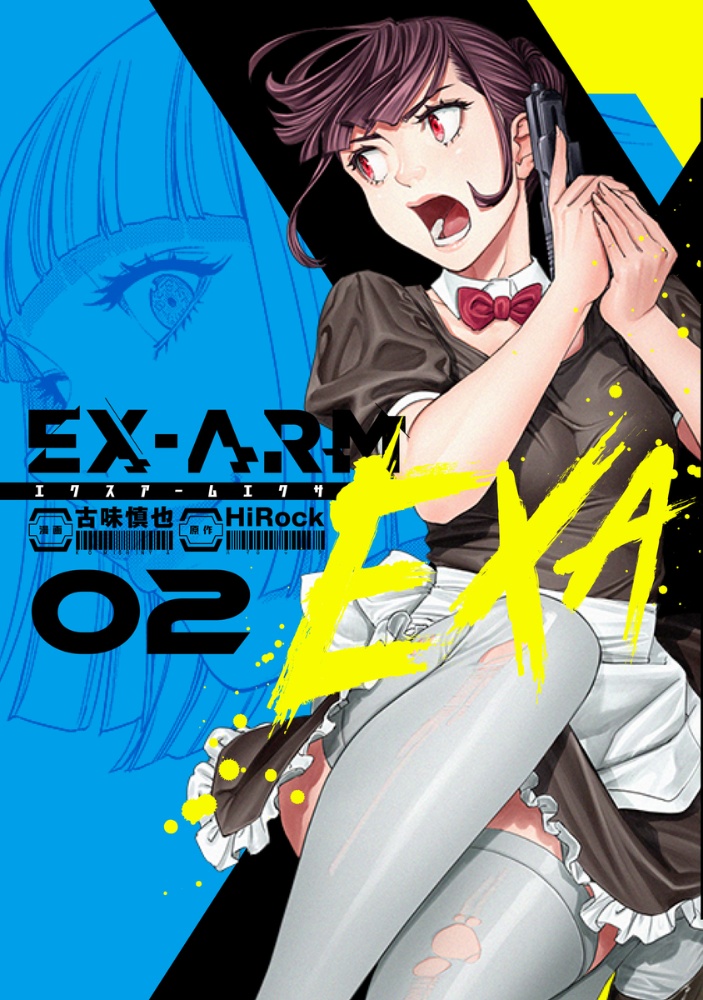 ＥＸ－ＡＲＭ　ＥＸＡ　エクスアームエクサ２