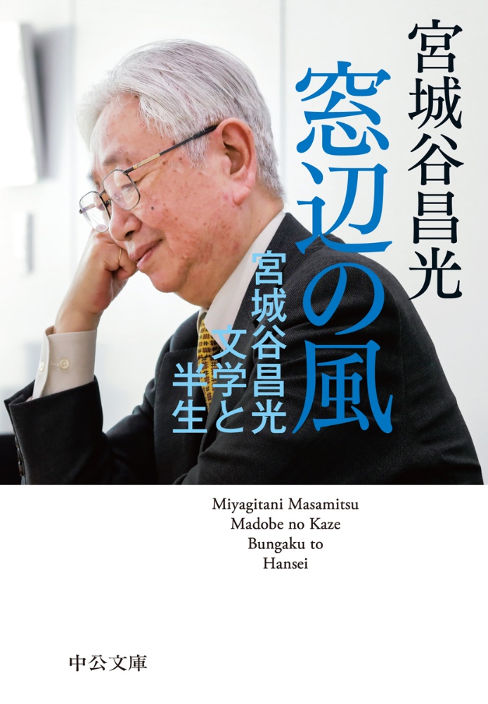 宮城谷昌光 おすすめの新刊小説や漫画などの著書 写真集やカレンダー Tsutaya ツタヤ