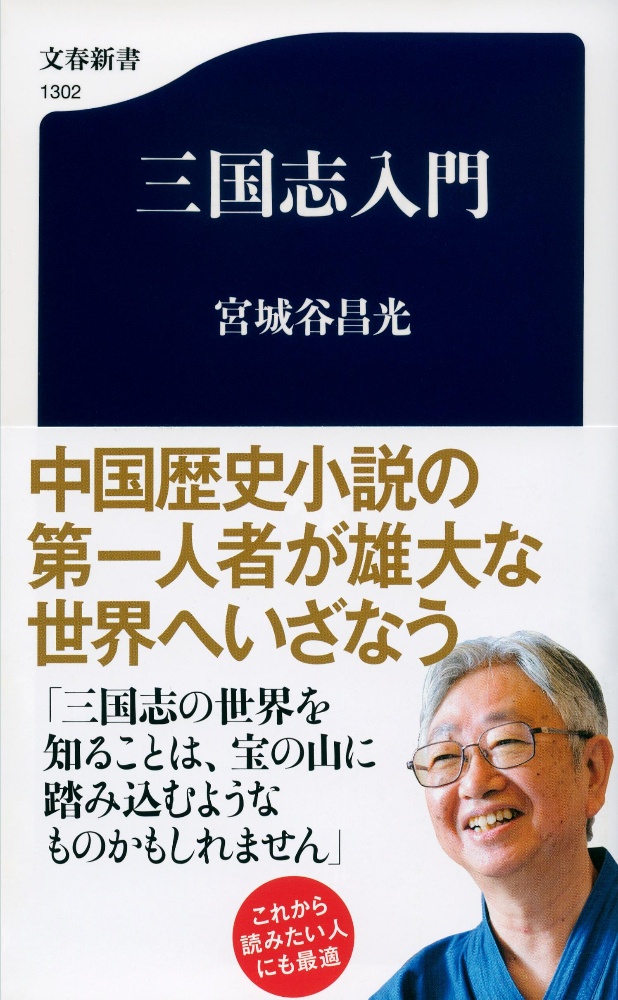 宮城谷昌光 おすすめの新刊小説や漫画などの著書 写真集やカレンダー Tsutaya ツタヤ