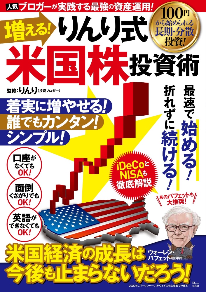 増える！りんり式米国株投資術