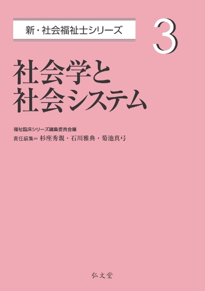 社会学と社会システム