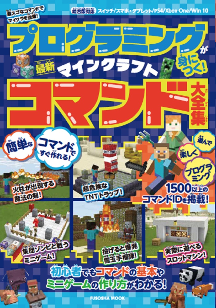 Nintendo Switchで遊ぶ マインクラフト最強攻略バイブル 21最新版 マイクラ職人組合のゲーム攻略本 Tsutaya ツタヤ