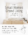 小さな家の大きな暮らし　Small　Homes　Grand　Living