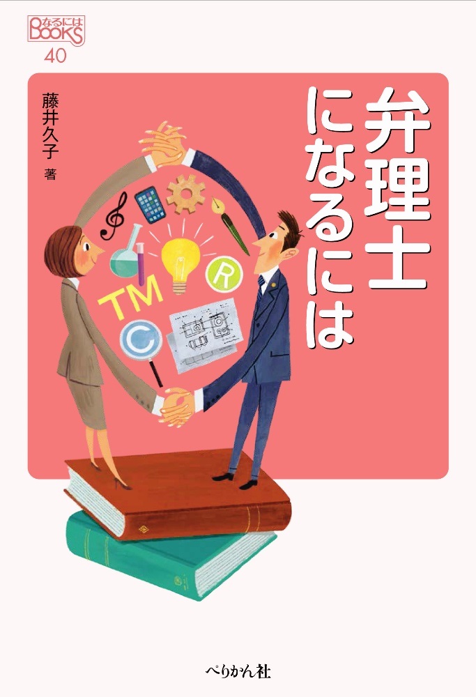 弁理士になるには