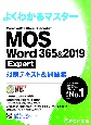 MOS　Word　365＆2019　Expert対策テキスト＆問題集