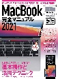MacBook完全マニュアル　Big　Sur＆M1モデル対応最新版　2021