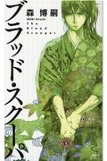 森博嗣 おすすめの新刊小説や漫画などの著書 写真集やカレンダー Tsutaya ツタヤ