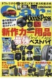 Car　Goods　Press(94)