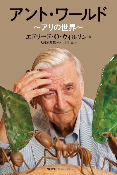 アント・ワールド アリの世界