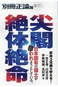 別冊正論