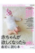 妊活たまごクラブ　２０２１－２０２２　赤ちゃんが欲しくなったら最初に読む本