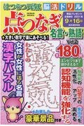 はつらつ元氣脳活ドリル点つなぎ　名言・熟語