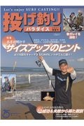 投げ釣りパラダイス　２０２１春夏