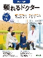 頼れるドクター　神戸・阪神　2021－2022