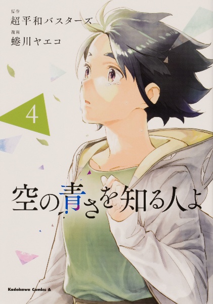 怪~ayakashi~化猫 モノノ怪前日譚/蜷川ヤエコ - 販売コミック｜TSUTAYA