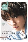 ＴＶガイド　ｄａｎ