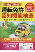 備えて安心！運転免許認知機能検査