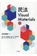 民法Visual　Materials〔第3版〕