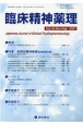 臨床精神薬理　24－4　Japanese　Journal　of　Clinical　Psychophoarmacology