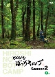 ヒロシのぼっちキャンプ　Season2　上巻　DVD