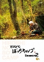 ヒロシのぼっちキャンプ　Season2　下巻　Blu－ray