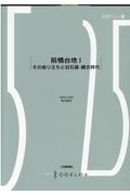 前橋台地　その成り立ちと旧石器・縄文時代