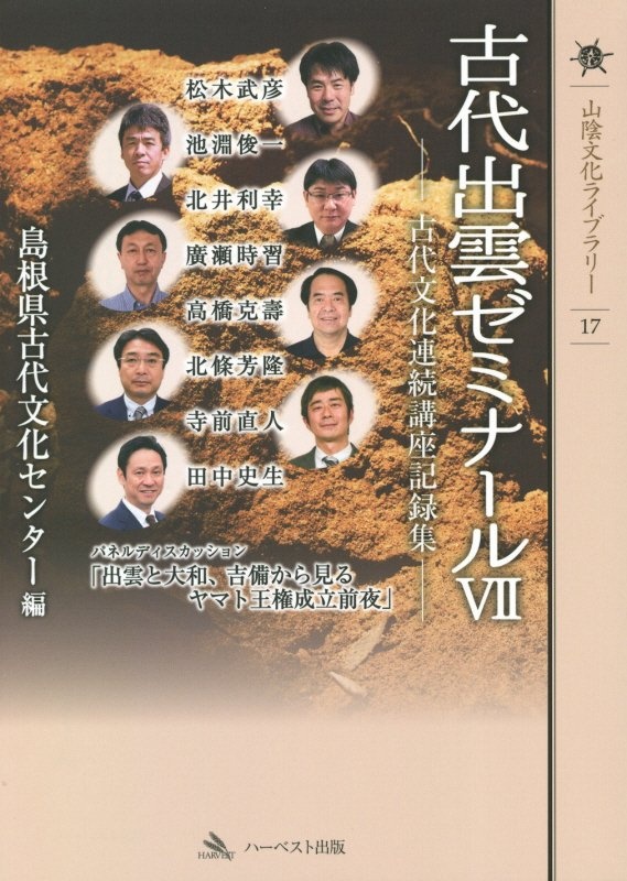 山陰山名氏 シリーズ 中世西国武士の研究5 市川裕士の本 情報誌 Tsutaya ツタヤ