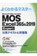 MOS　Excel　365＆2019　Expert対策テキスト＆問題集