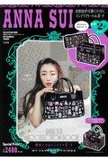 ＡＮＮＡ　ＳＵＩ　ＣＯＬＬＥＣＴＩＯＮ　ＢＯＯＫ　整理上手なインテリアポーチ　ＭＹ　ＦＡＶＯＲＩＴＥ　ＴＨＩＮＧＳ