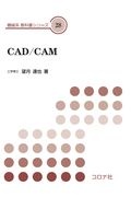 望月達也『CAD/CAM』