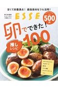 安くて栄養満点！最強食材をフル活用！卵でできた！推しレシピ１００