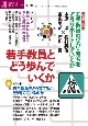 授業づくりネットワーク　若手教員とどう歩んでいくか(38)