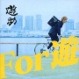 For　遊（B）(DVD付)