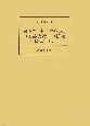 台湾の日本語教科書と中国語会話書の研究　昭和20年まで