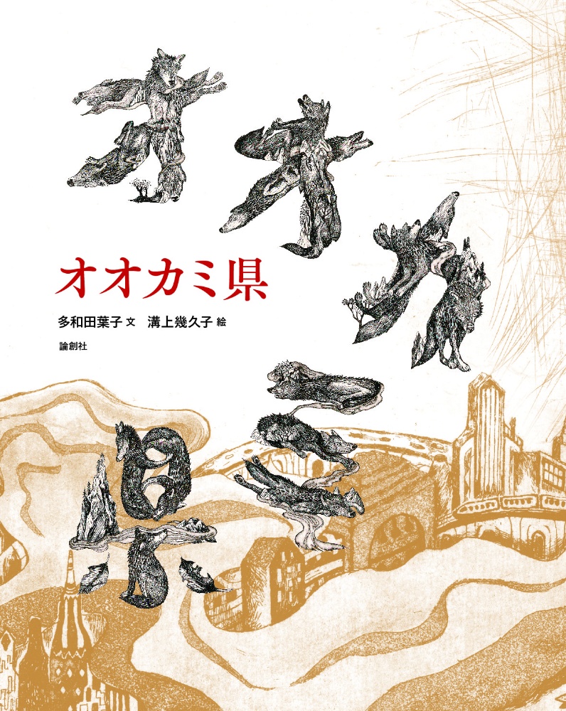 多和田葉子 おすすめの新刊小説や漫画などの著書 写真集やカレンダー Tsutaya ツタヤ