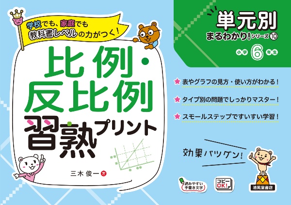 比例・反比例習熟プリント小学６年生