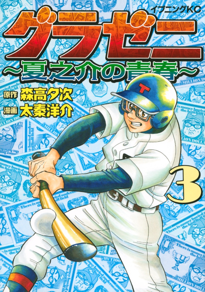 江川と西本 星野泰視の漫画 コミック Tsutaya ツタヤ