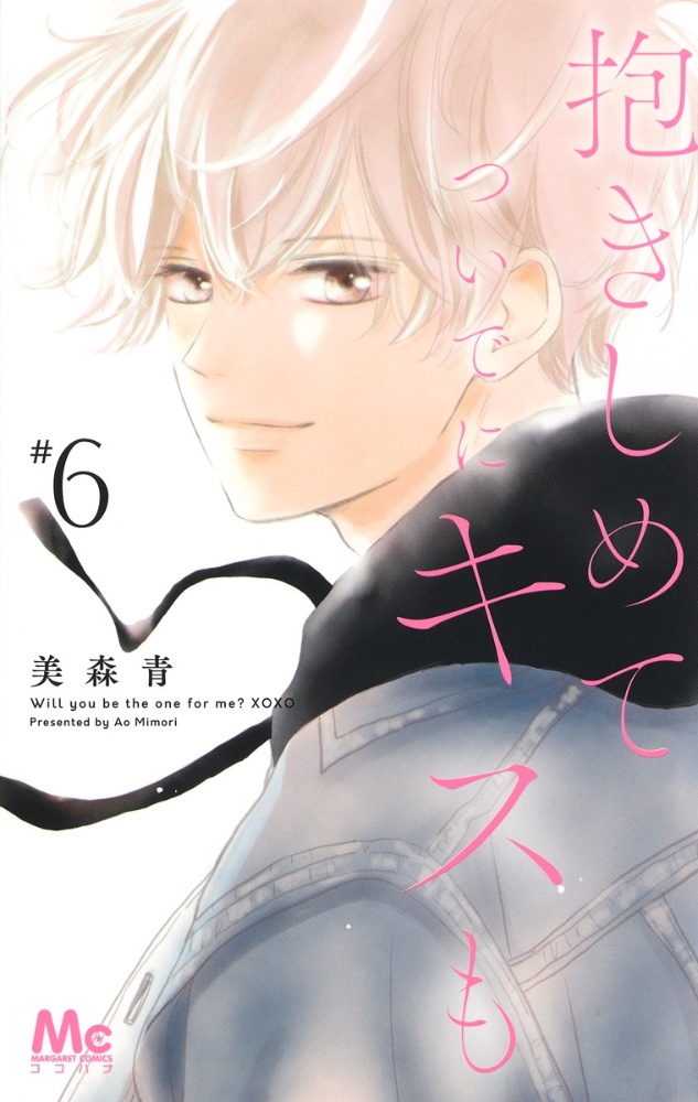 私たちはどうかしている 安藤なつみの少女漫画 Bl Tsutaya ツタヤ