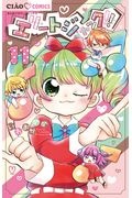 探偵ミーミのおしゃれ事件簿 ふじたはすみの少女漫画 Bl Tsutaya ツタヤ