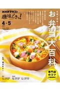 お弁当大百科 伝統と革新!すぐ使える