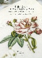 刺繍で楽しむイギリス王立植物園の花たち　キューガーデンの植物画から生まれた刺繍図案