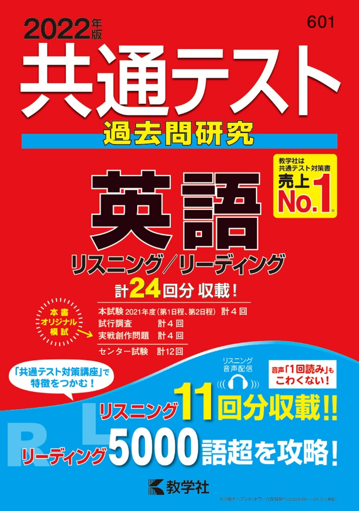 共通テスト過去問研究　英語　２０２２年版