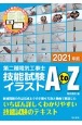 第二種電気工事士技能試験イラストAtoZ　2021