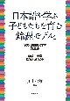 日本語を学ぶ子どもたちを育む「鈴鹿モデル」　多文化共生をめざす鈴鹿市＋早稲田大学協働プロジェクト