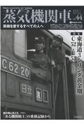 蒸気機関車ＥＸ　蒸気を愛するすべての人へ
