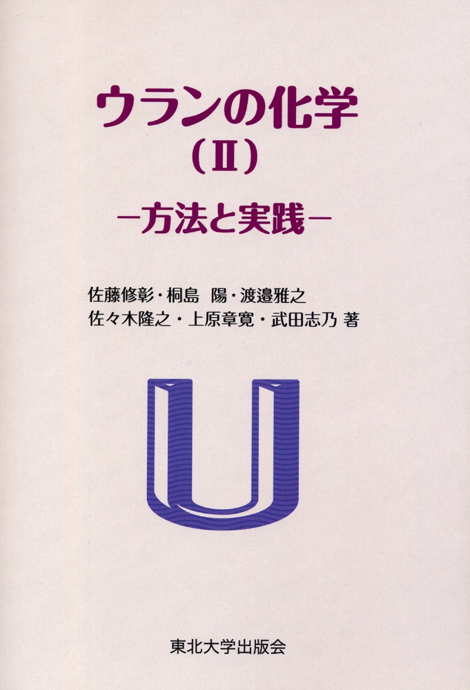 ウランの化学