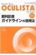 OCULISTA　2021．3　増大号　Monthly　Book(96)